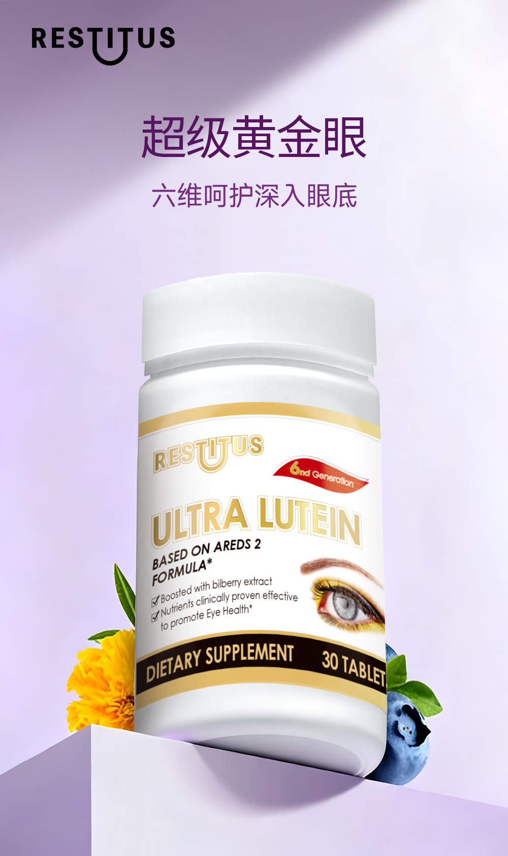 叶黄素护眼详情_01.jpg