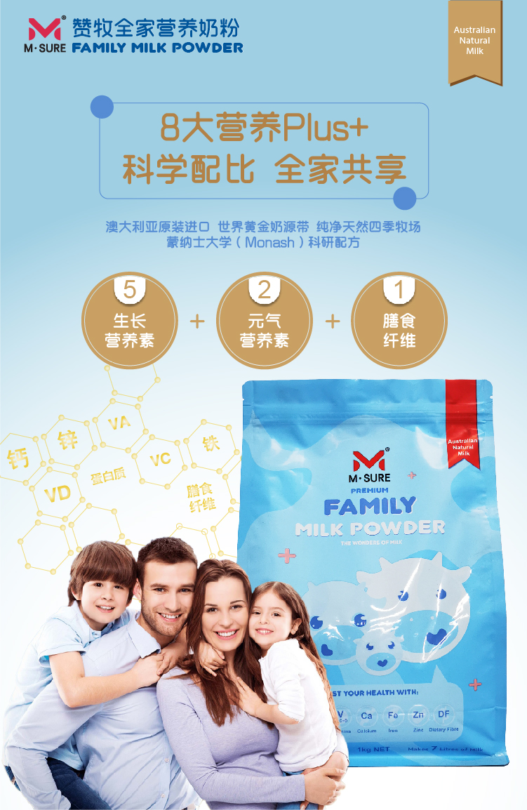 2022.03.01 Msure全家奶粉_全家1.jpg