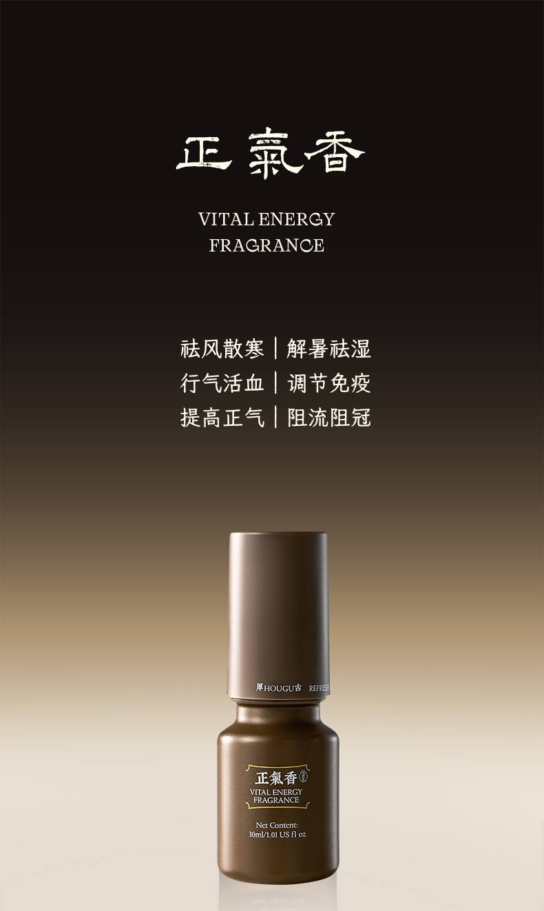 正气香_01.jpg