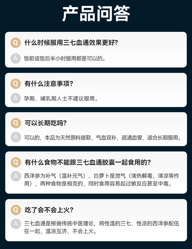 三七血通-内地电商版-修改_18.jpg