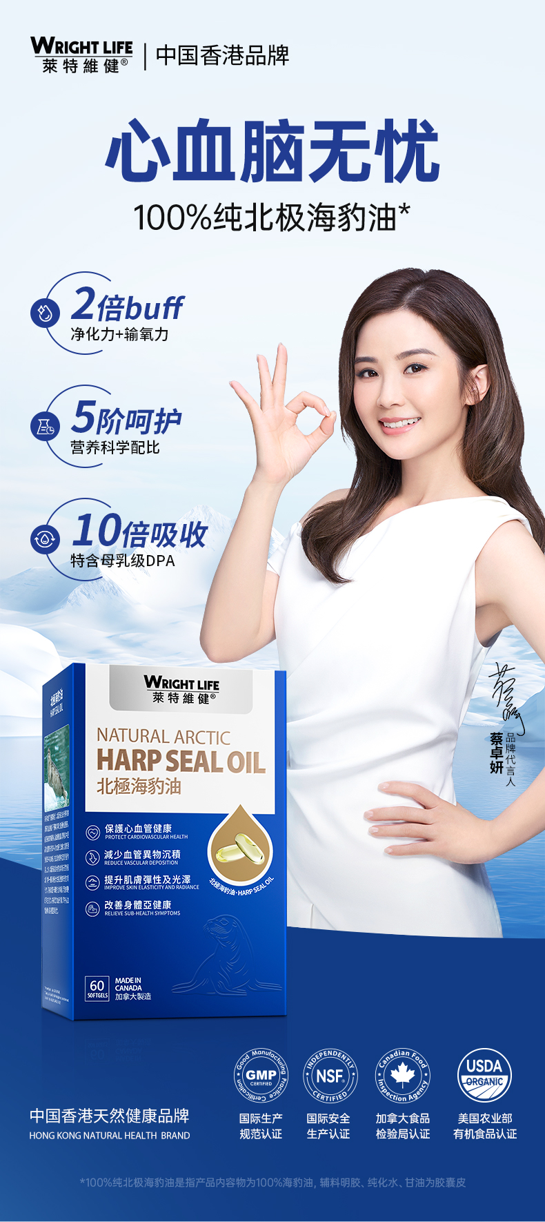 北极海豹油详情定稿(Omega含量内容添加)_01.jpg