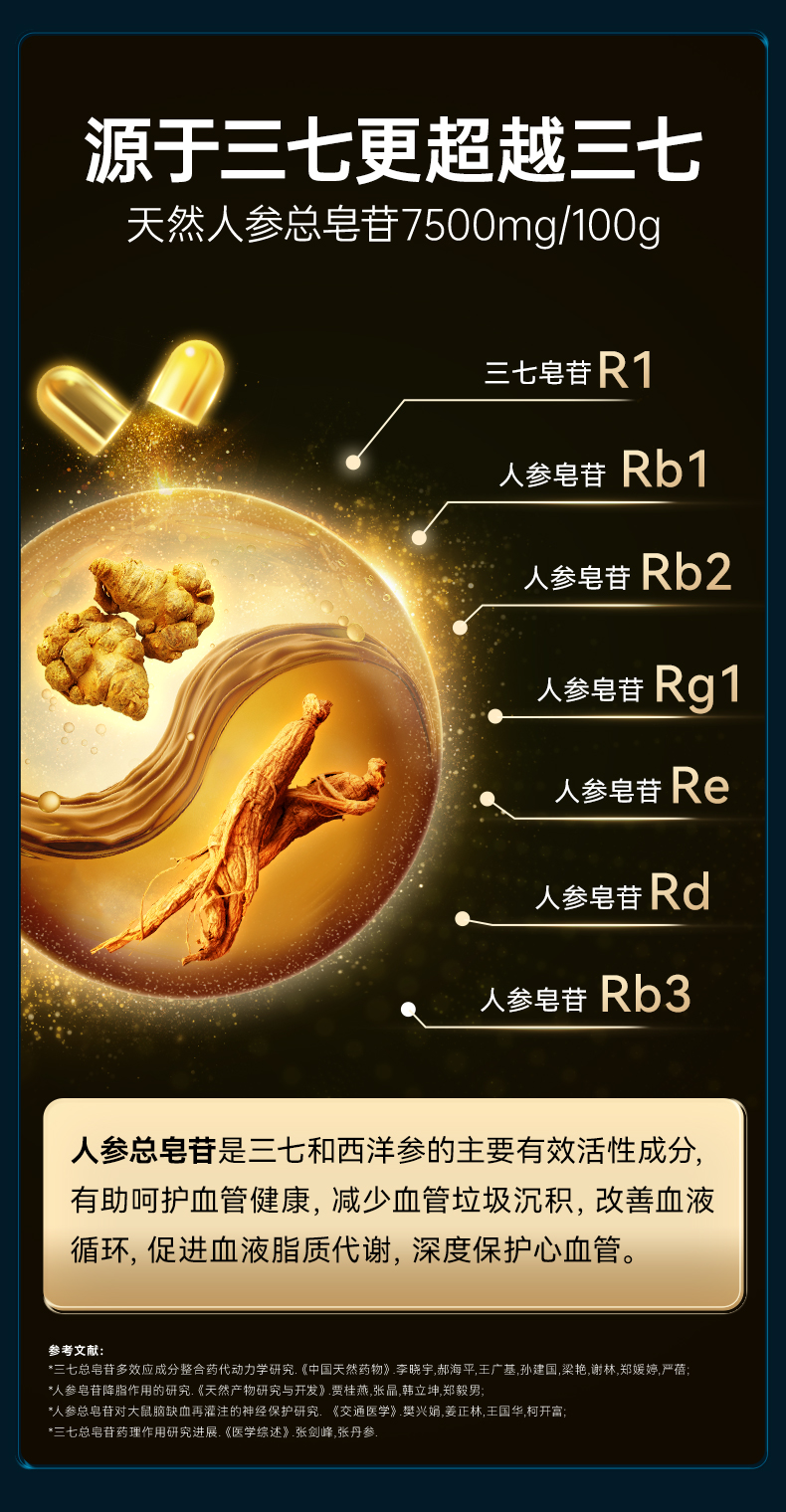 三七血通-内地电商版-修改_05.jpg