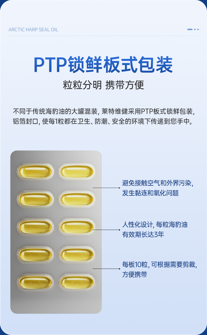 北极海豹油详情定稿(Omega含量内容添加)_19.jpg