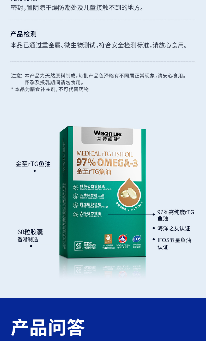20240319-rtg鱼油违禁词修改_21.jpg