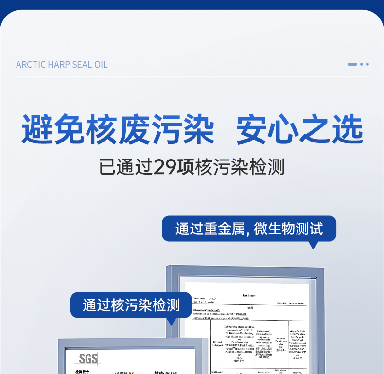 北极海豹油详情定稿(Omega含量内容添加)_16.jpg
