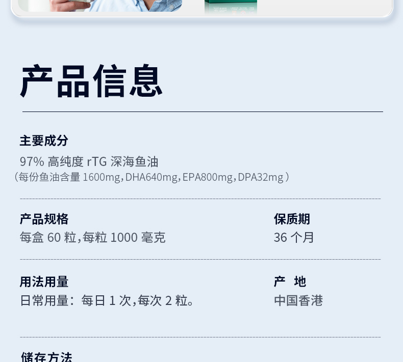 20240319-rtg鱼油违禁词修改_20.jpg
