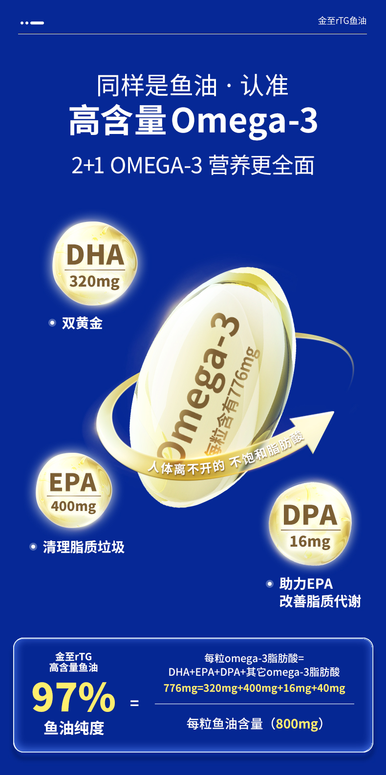 20240319-rtg鱼油违禁词修改_06.jpg