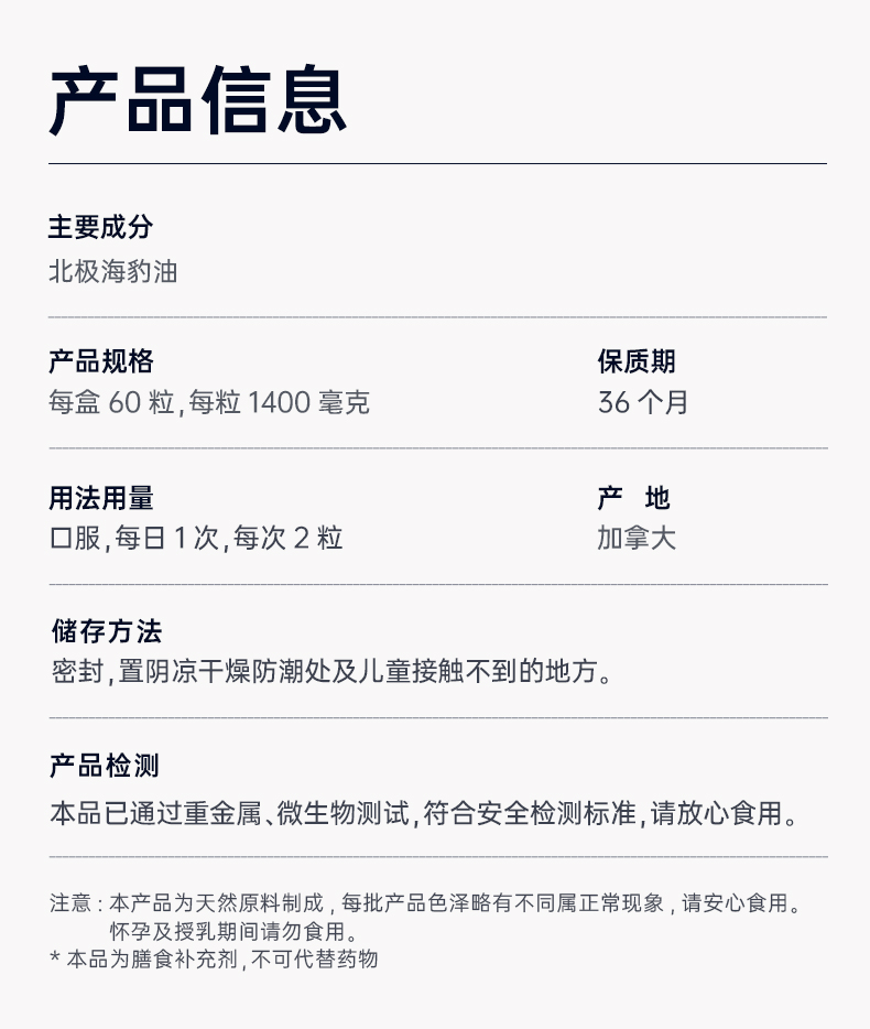 北极海豹油详情定稿(Omega含量内容添加)_22.jpg