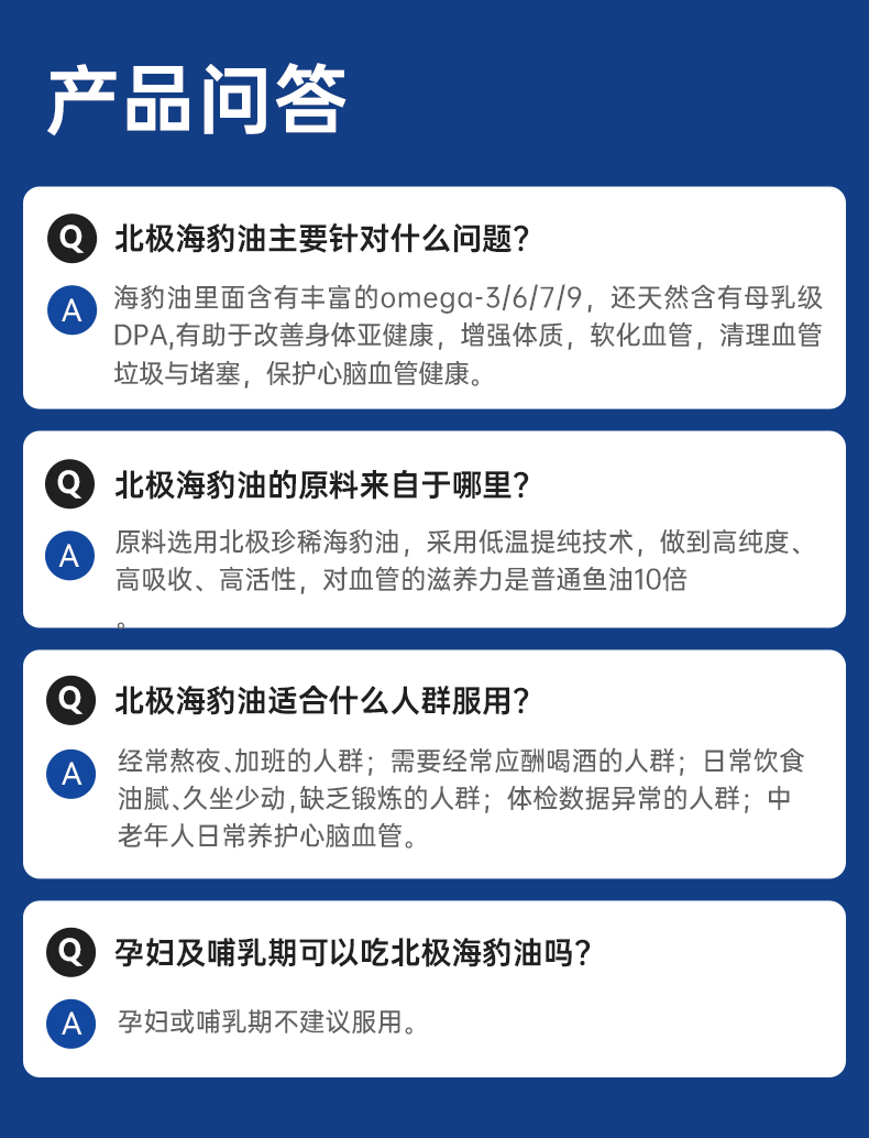 北极海豹油详情定稿(Omega含量内容添加)_23.jpg