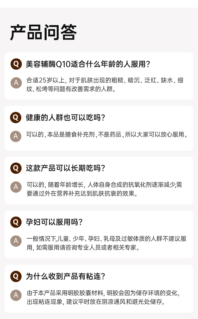 20241121-EGTPQQ辅酶Q10-新增_24.jpg