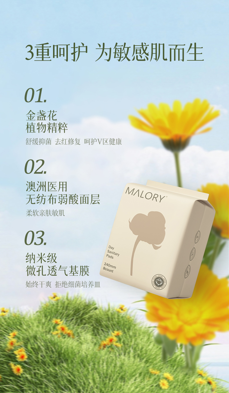 FB08ACD10109314245F2B1C727F49A55.jpg 卫生巾详情页改_04.jpg