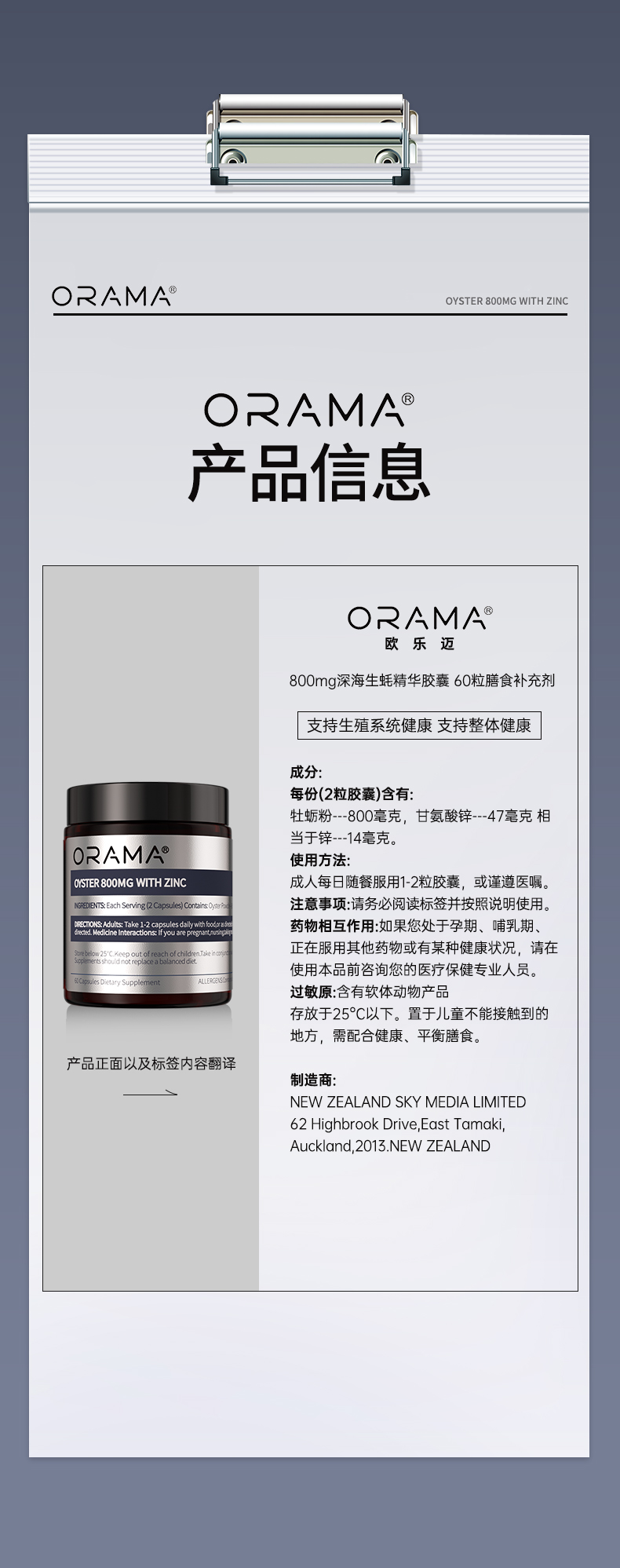 ORAMA生蚝精华胶囊_09.jpg