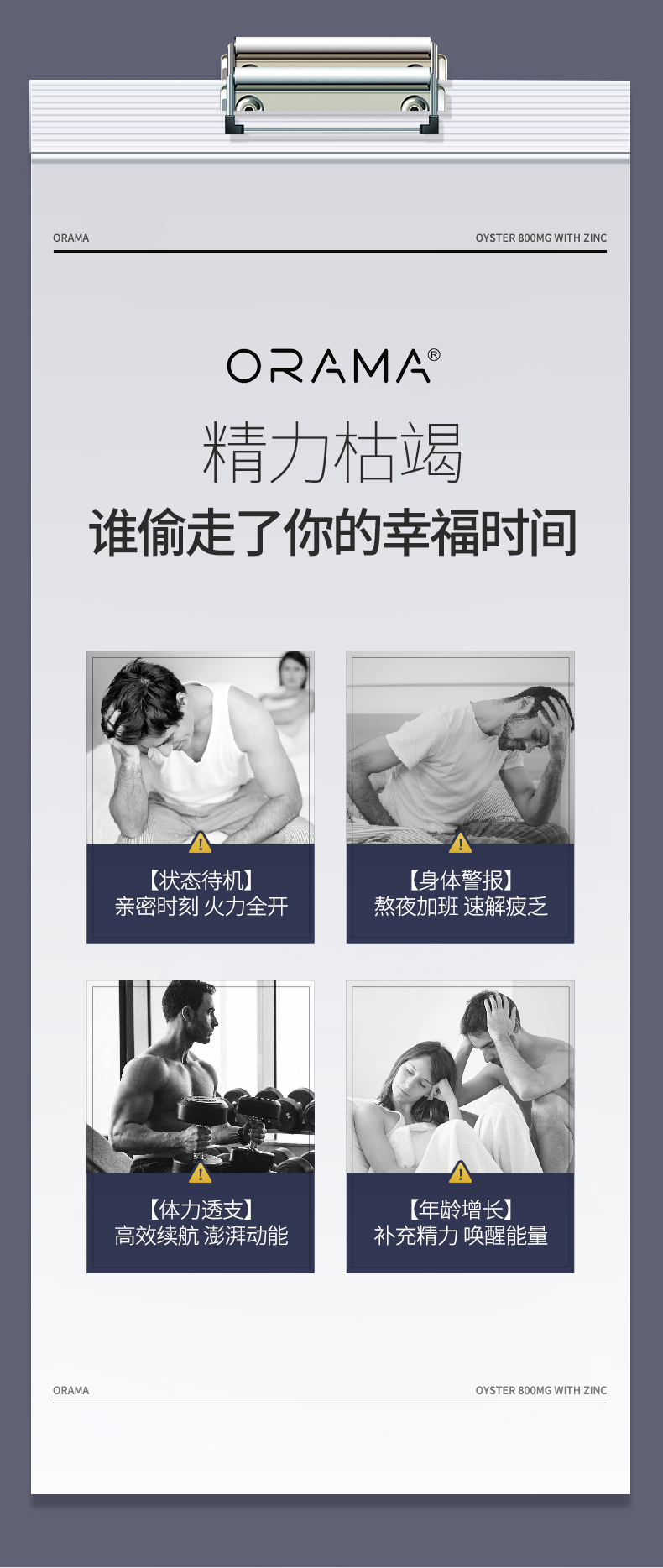 ORAMA生蚝精华胶囊_02.jpg