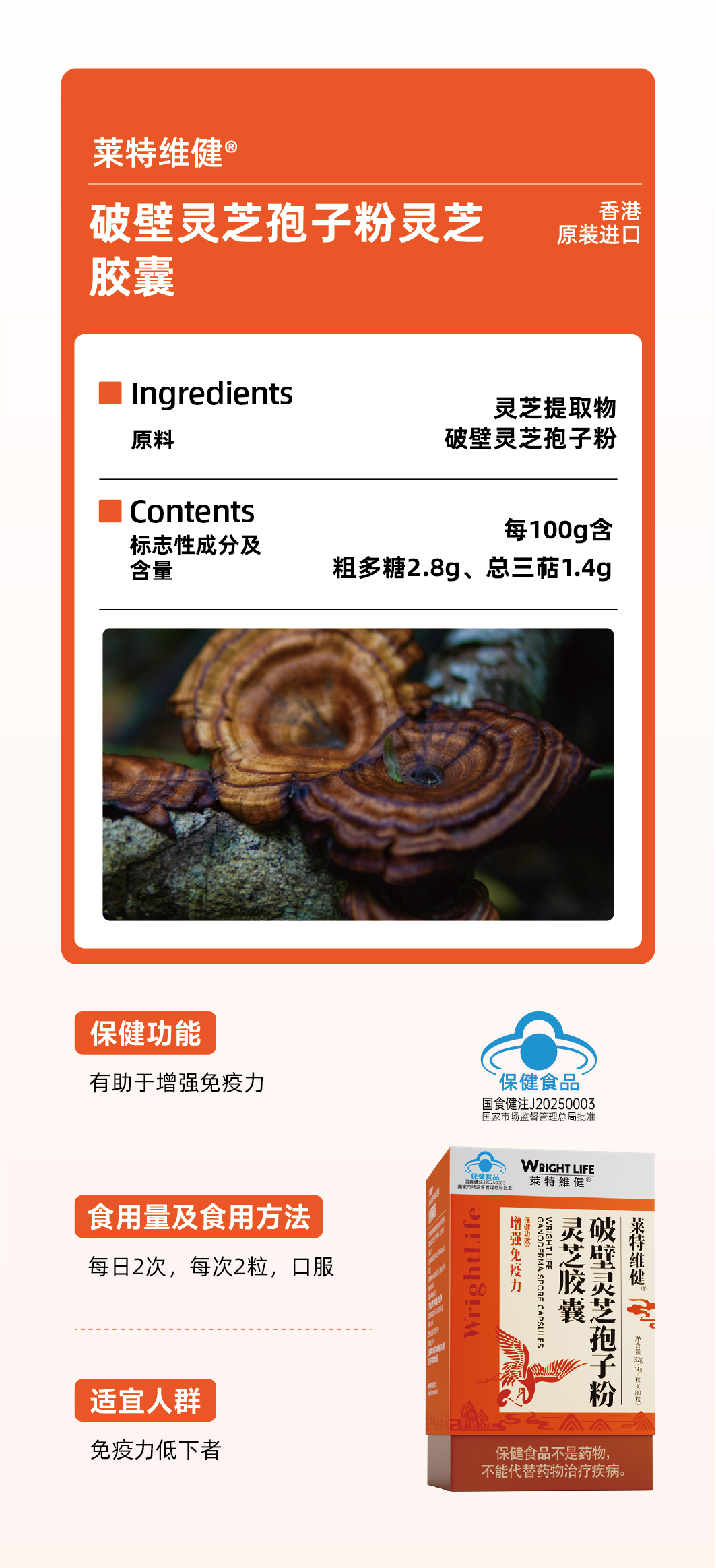 破壁灵芝孢子粉灵芝胶囊 90x197mm.jpg