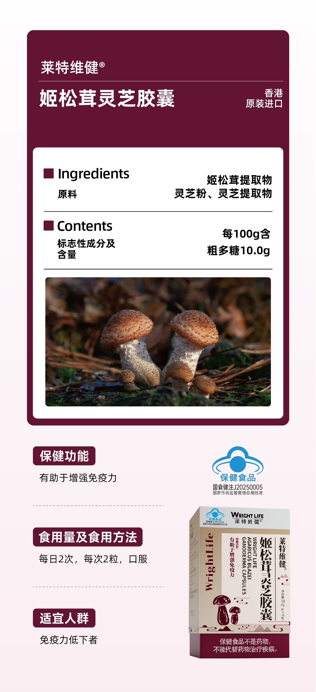 姬松茸灵芝胶囊  90x197mm.jpg