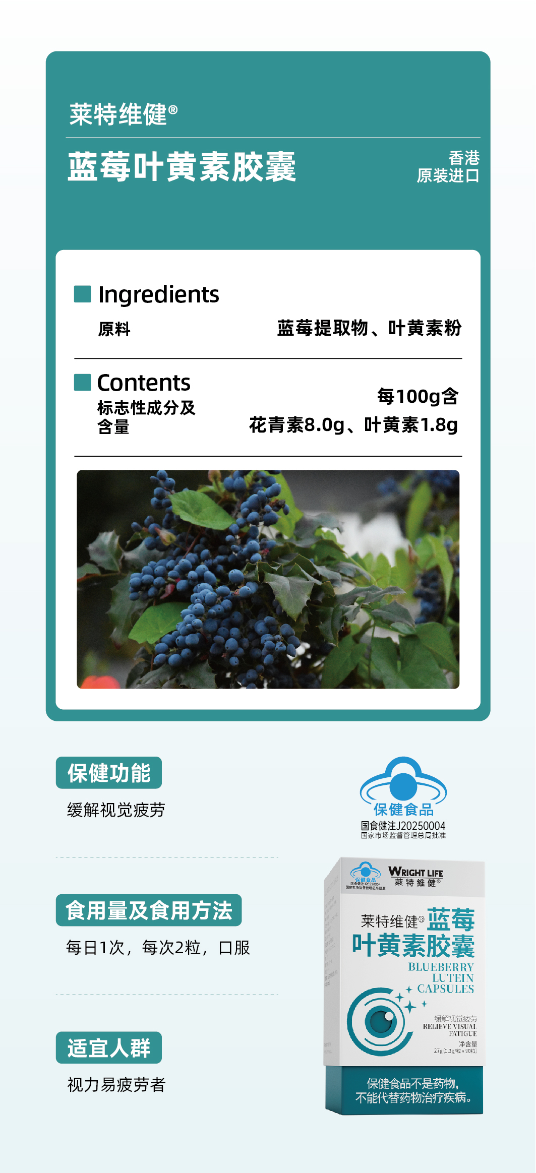 蓝莓叶黄素胶囊 90x197mm.jpg