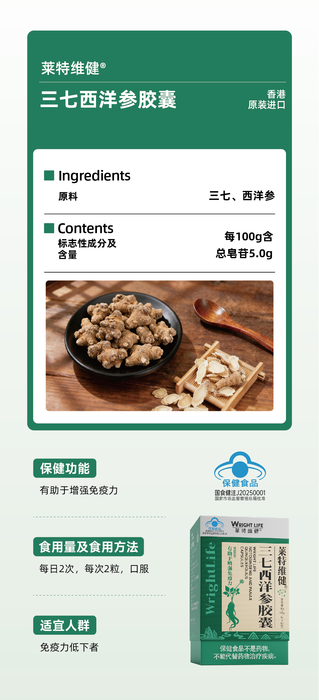 三七西洋参 90x197mm.jpg