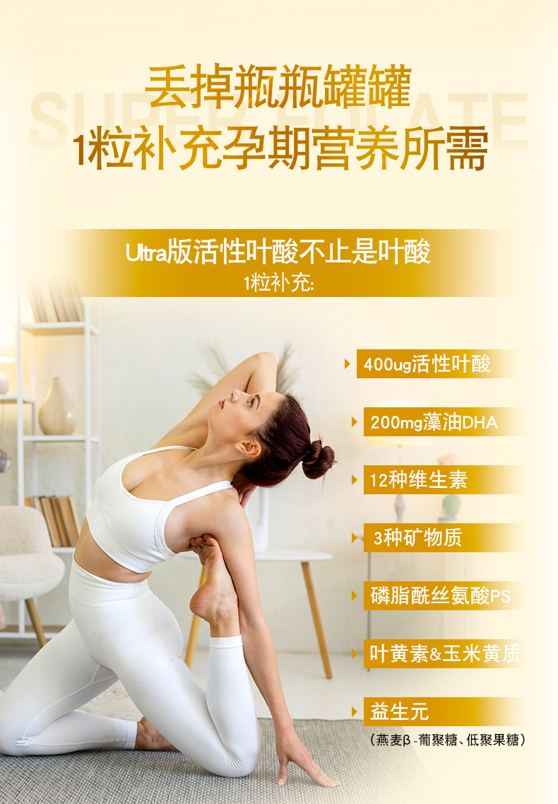 斯利安SLA超级活性叶酸多维DHA软胶囊_07.jpg