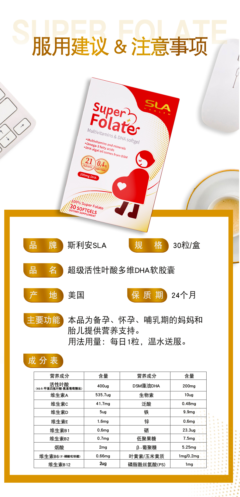 斯利安SLA超级活性叶酸多维DHA软胶囊_12.jpg
