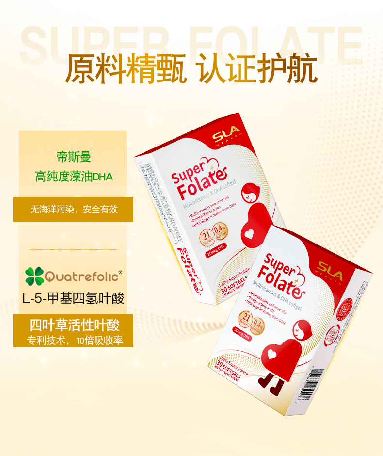 斯利安SLA超级活性叶酸多维DHA软胶囊_06.jpg