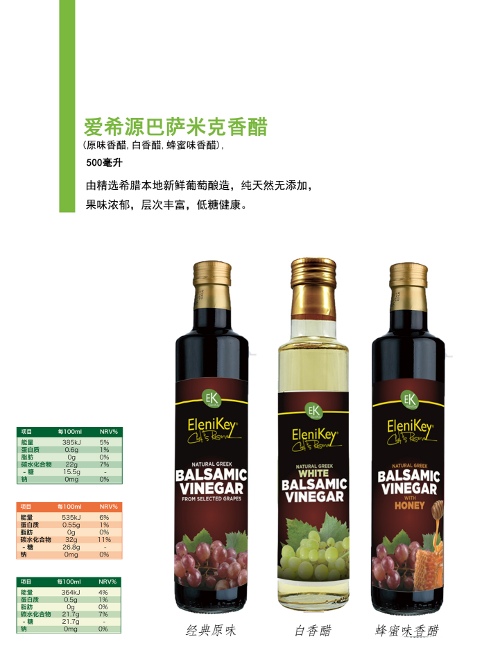 白香醋-1.png