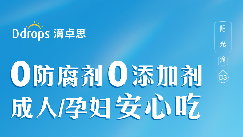 滴卓思阳光滴成人-D3-1000iU-SSR_17.jpg