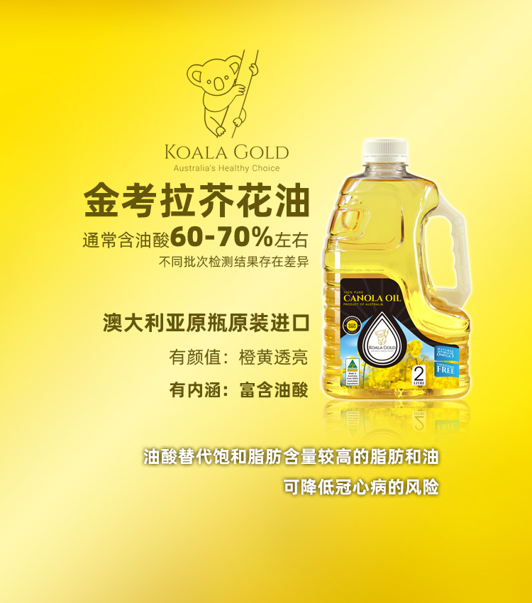 2L+详情750X850-01-富含油酸（PIC）.jpg