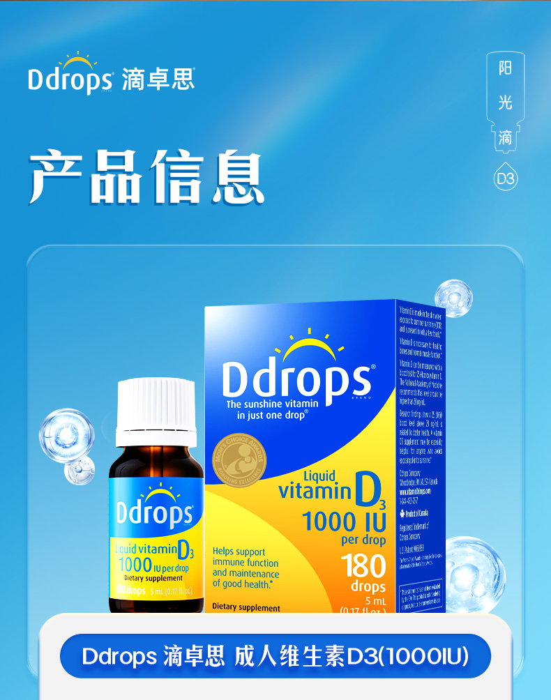滴卓思阳光滴成人-D3-1000iU-SSR_24.jpg