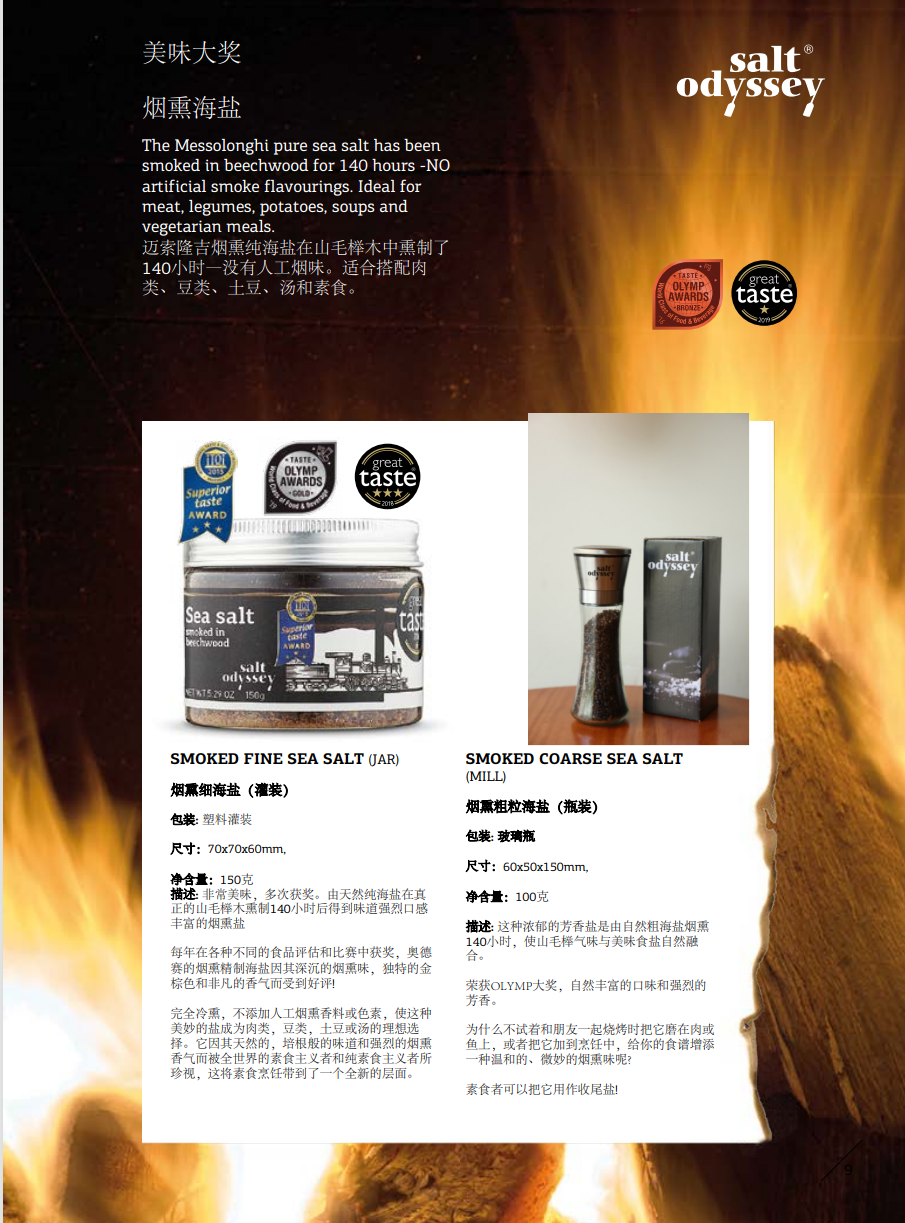 BD8C0906BD56D42C9E547E21B217716A.png 烟熏海盐-1.png