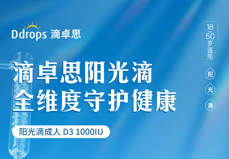 滴卓思阳光滴成人-D3-1000iU-SSR_01.jpg
