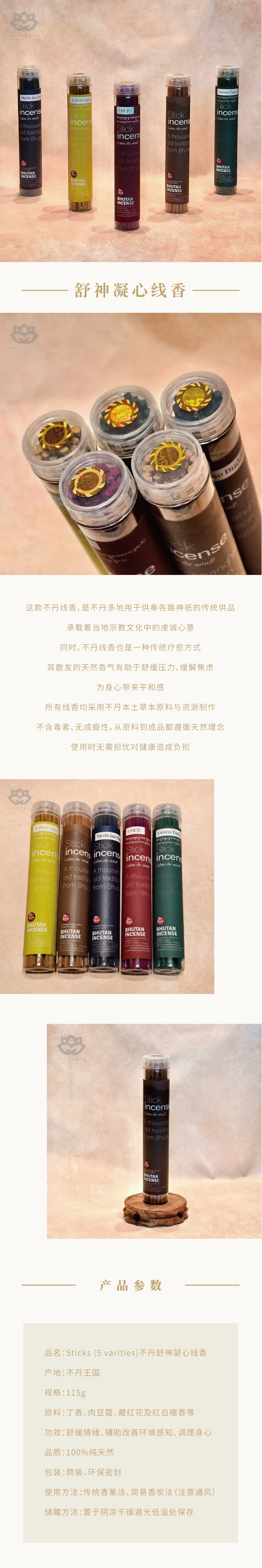 舒神凝心线香详情页-压缩.png