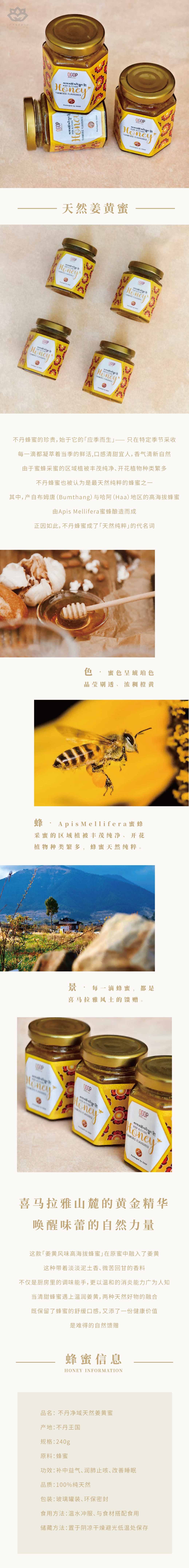 2D70F7B74B89669264967D939EDB34FC.png 不丹净域天然姜黄蜜-压缩.png