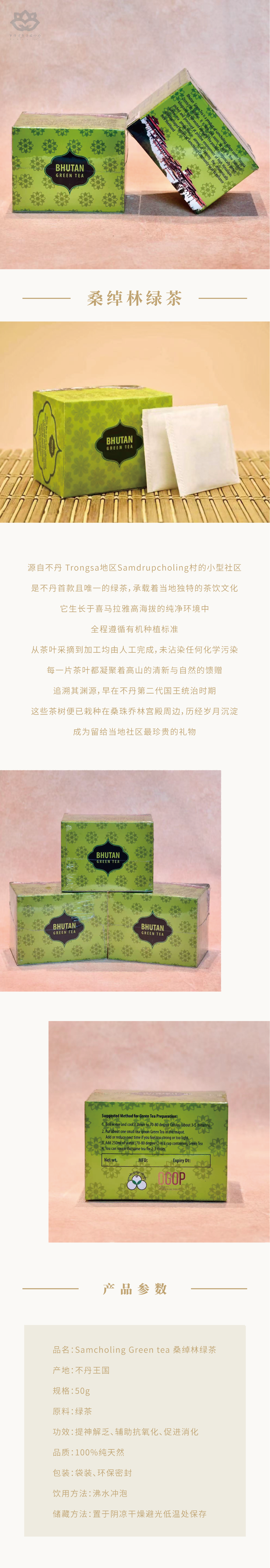 桑绰林绿茶-压缩.png