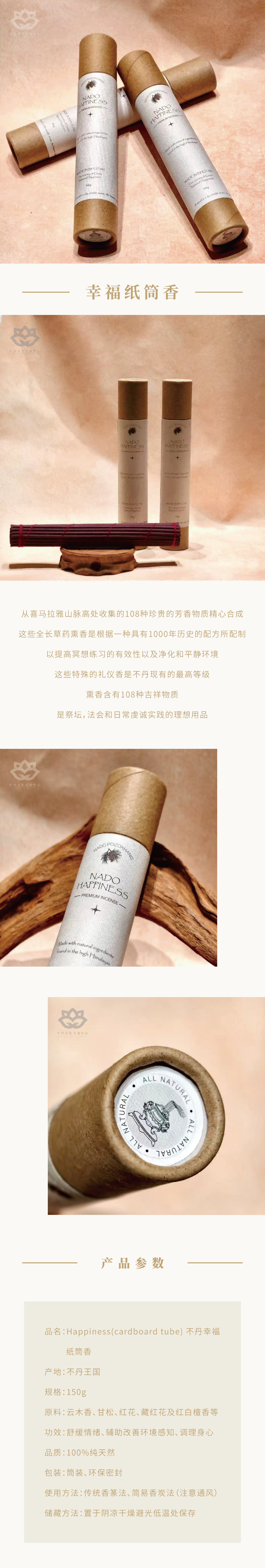 9D7507BD07D833EAE842A8725514CB79.png 幸福纸筒香-压缩.png