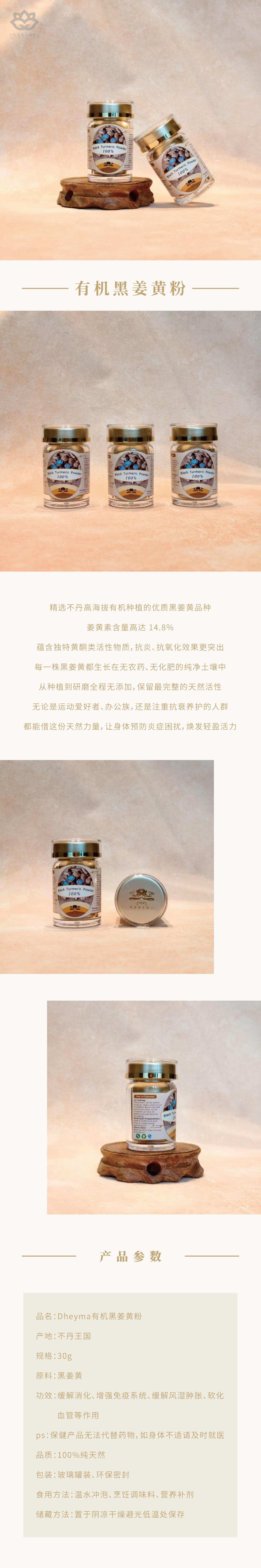 C2B32CC78C72BF054027A63FAC25AA0C.png 有机黑姜黄-压缩.png