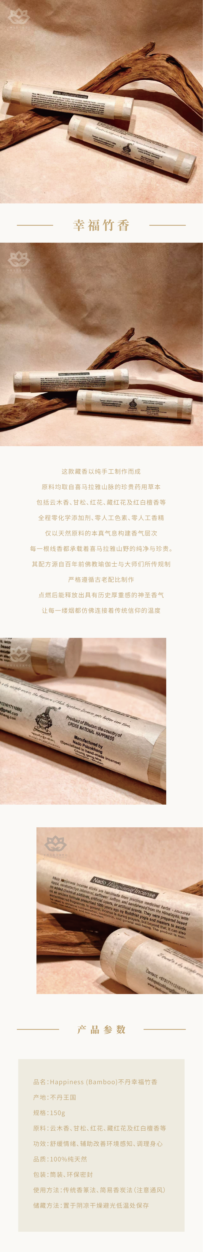 D967DA04B5E60F5AD2392D58AB16114E.png 幸福竹香详情页-压缩.png