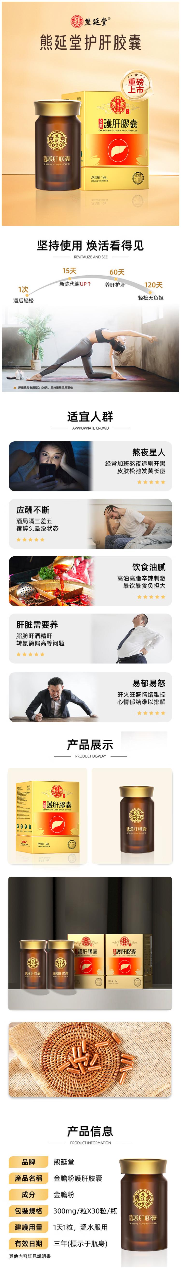 熊延堂护肝胶囊 详情页.jpg