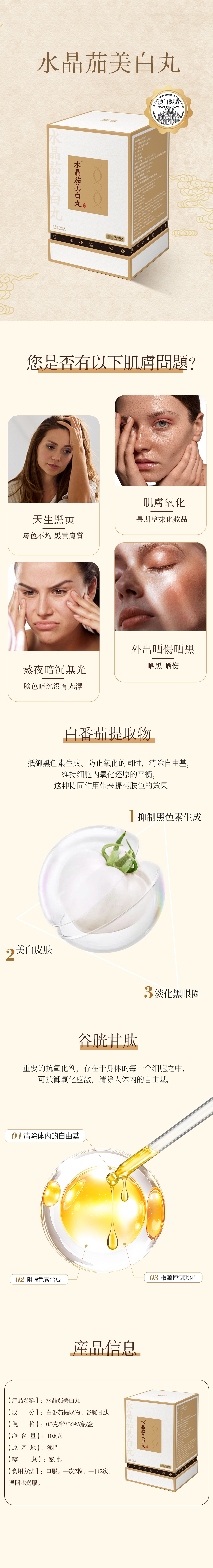 FE631187A73DB9A454A45962D1B46E6E.jpg 水晶茄美白丸详情长图.jpg