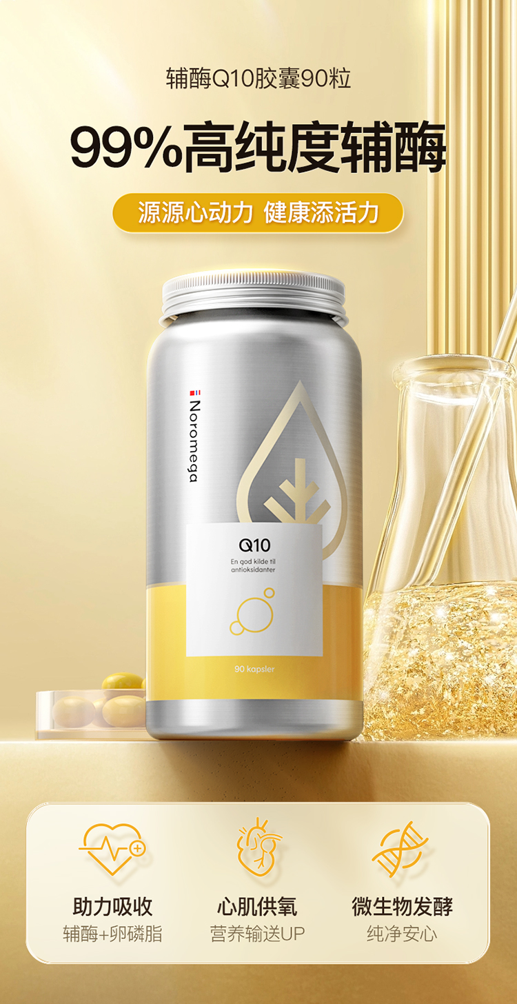 辅酶Q10-详情3_01.jpg