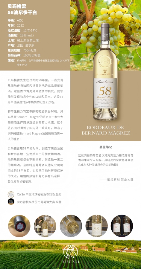 4405DC58B2F51B4FC73436E42A7C5B0F.jpg 贝玛格雷-58波尔多干白葡萄酒(2022)(1).jpg
