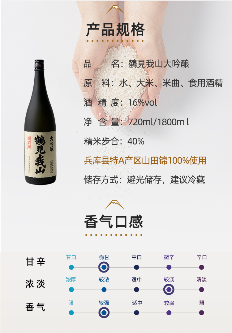 大吟酿详情_03.jpg