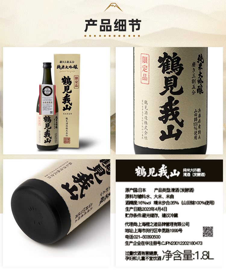 天猫国际纯米大吟酿详情_09.jpg