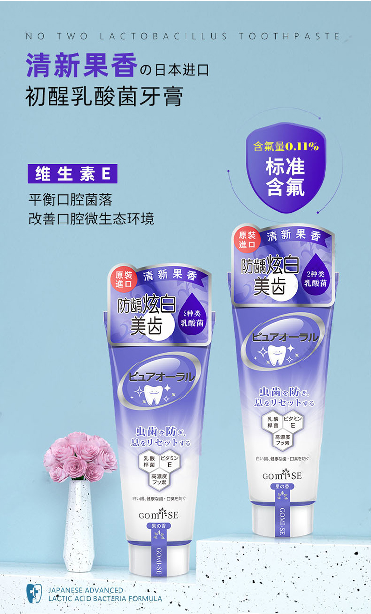 乳酸菌牙膏_08.jpg