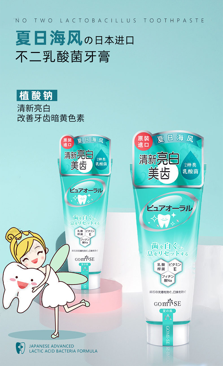 乳酸菌牙膏_06.jpg