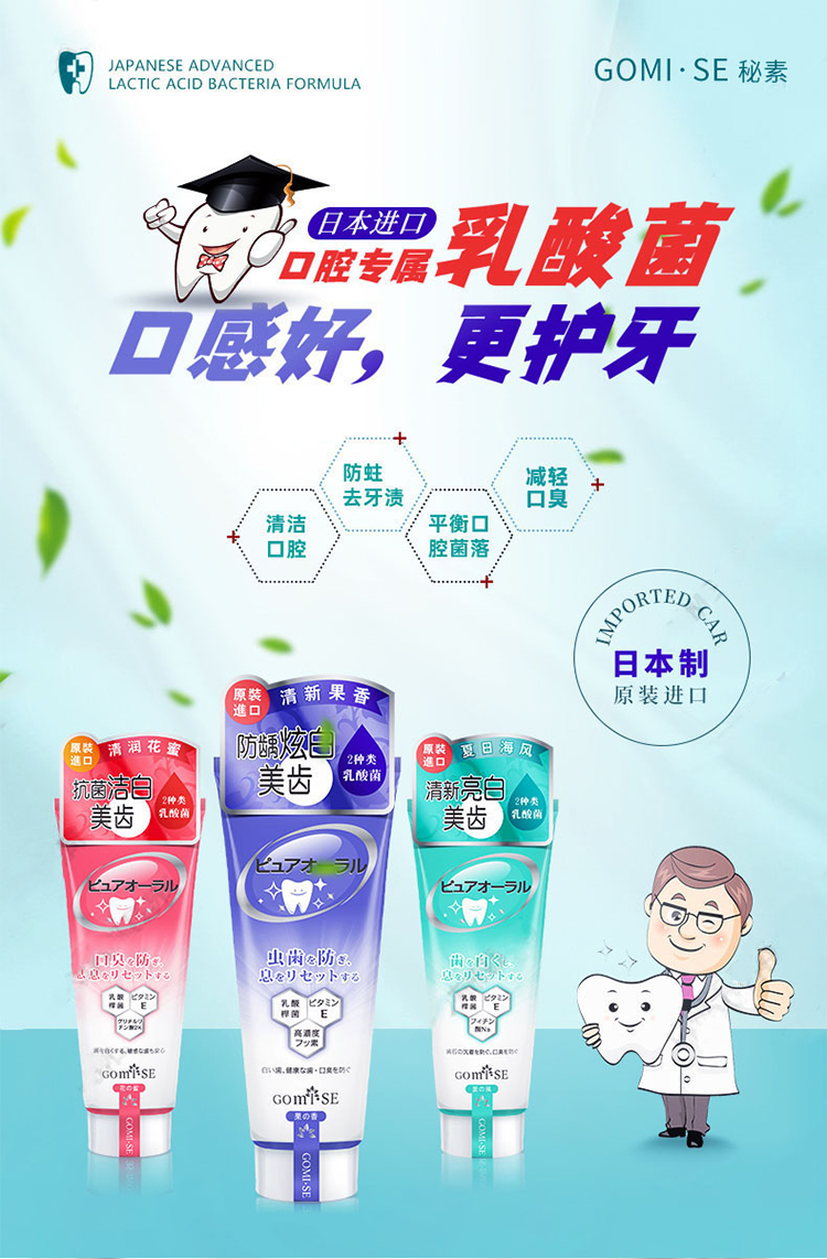 乳酸菌牙膏_01.jpg