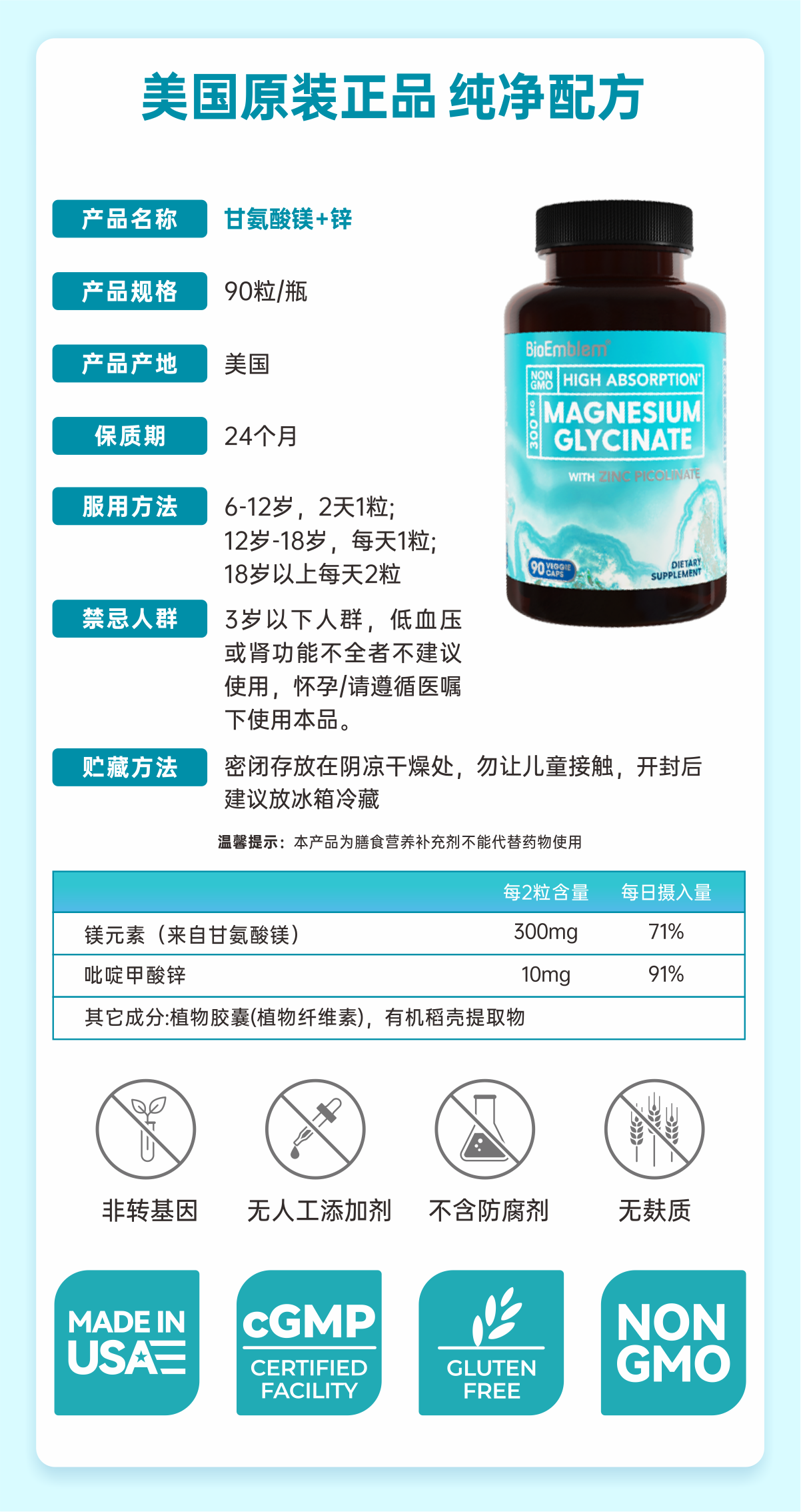 5796802E7B19608CF8958B7517AF3C17.png 甘氨酸镁锌-03.png