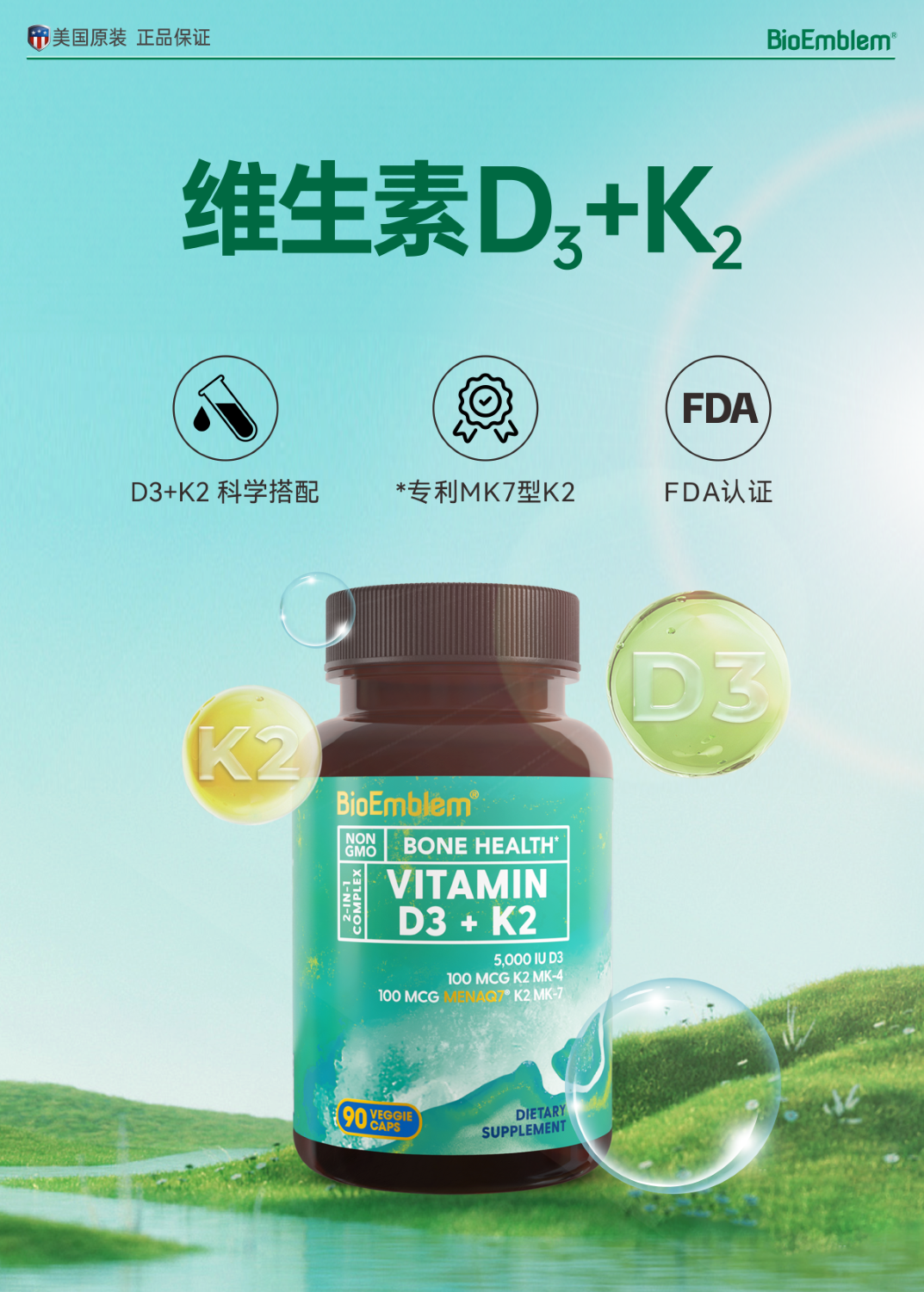 A4C7E2D67B3AB53E0E340410F0454078.png 维生素D3K2-01.png
