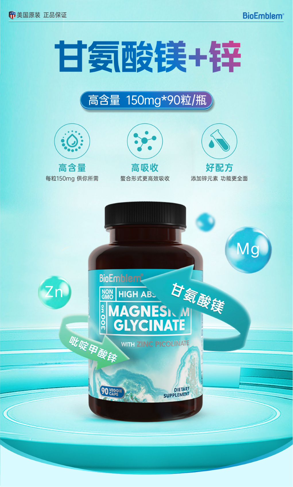 AEF7DC87A84DCCE1443BFD6C18BDFF05.png 甘氨酸镁锌-01.png