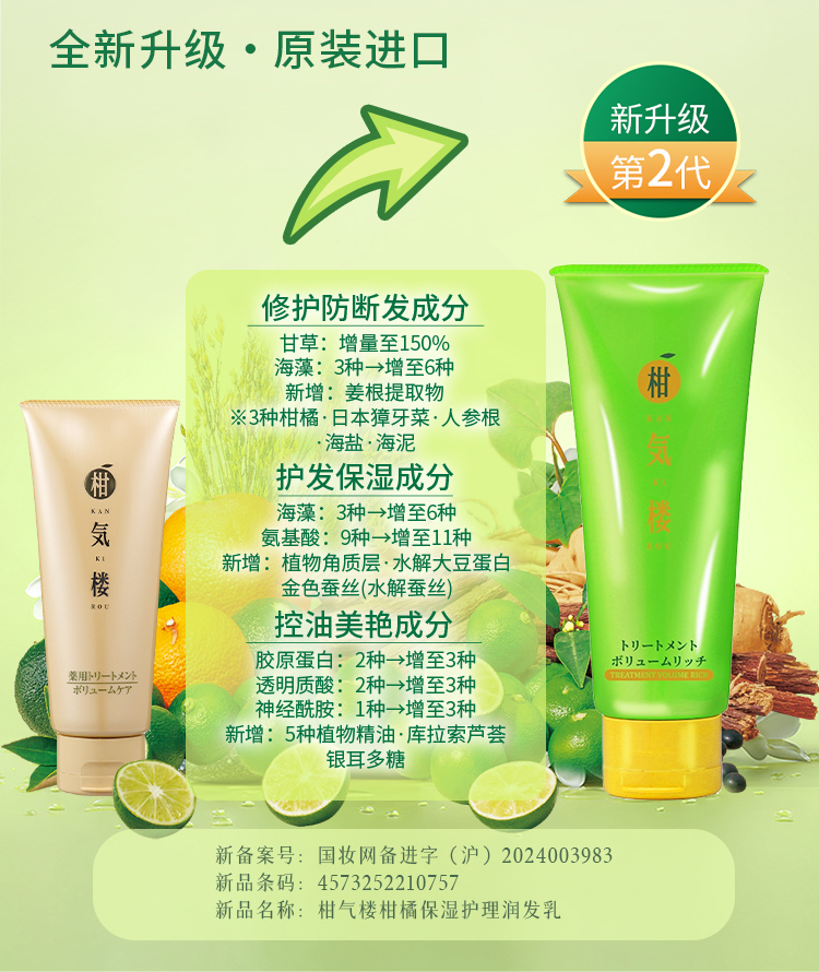 柑橘保湿护理润发乳-260130-拷贝_02.jpg