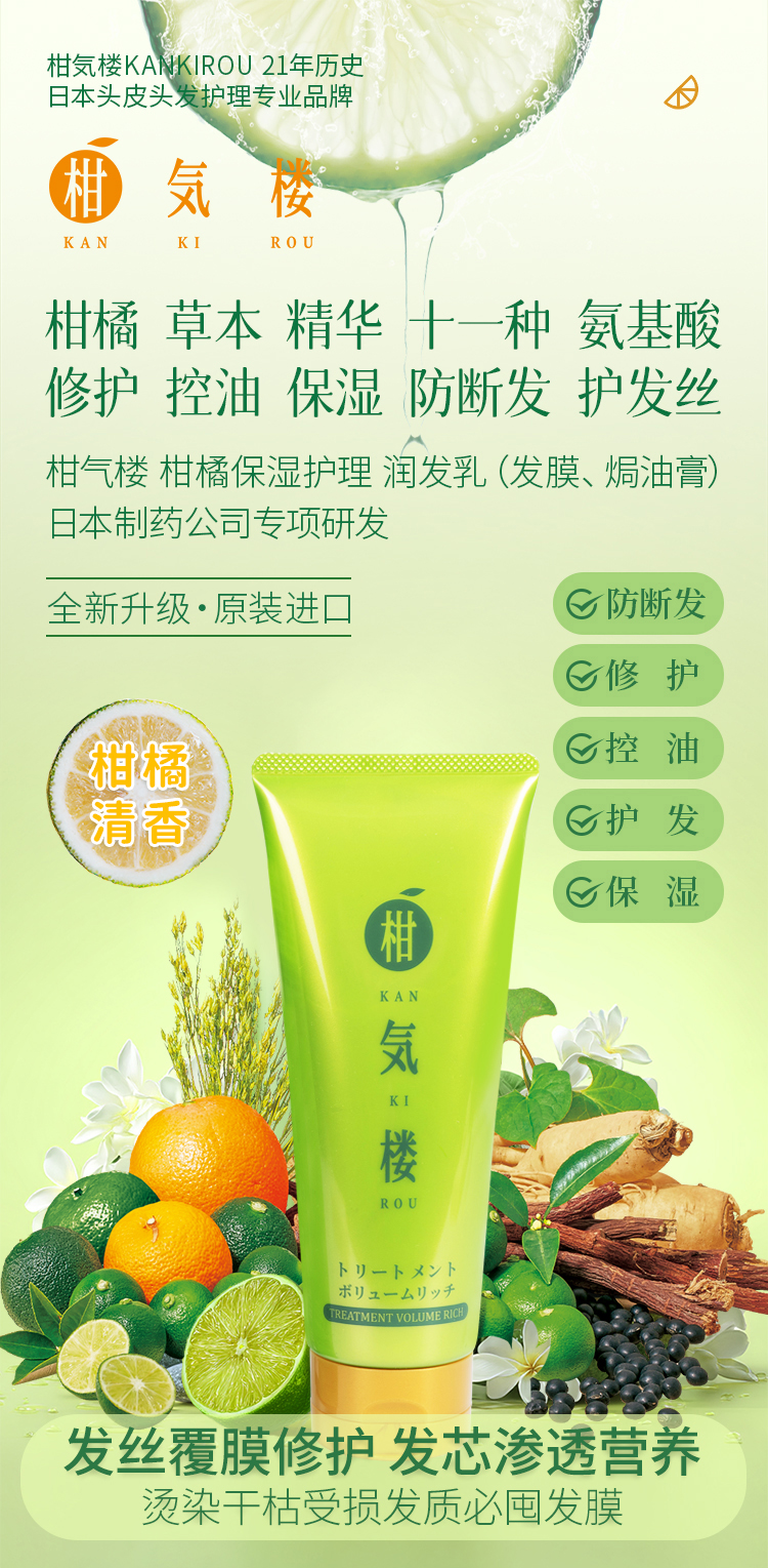 柑橘保湿护理润发乳-260130-拷贝_01.jpg